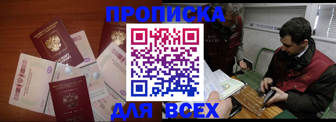 прописка поиск в Волгодонске