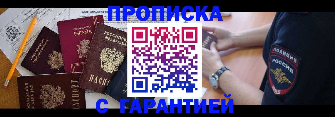прописка для военкомата в Волгодонске