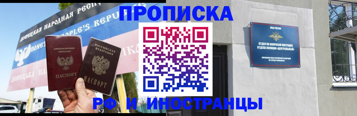 временная регистрация недорого в Волгодонске