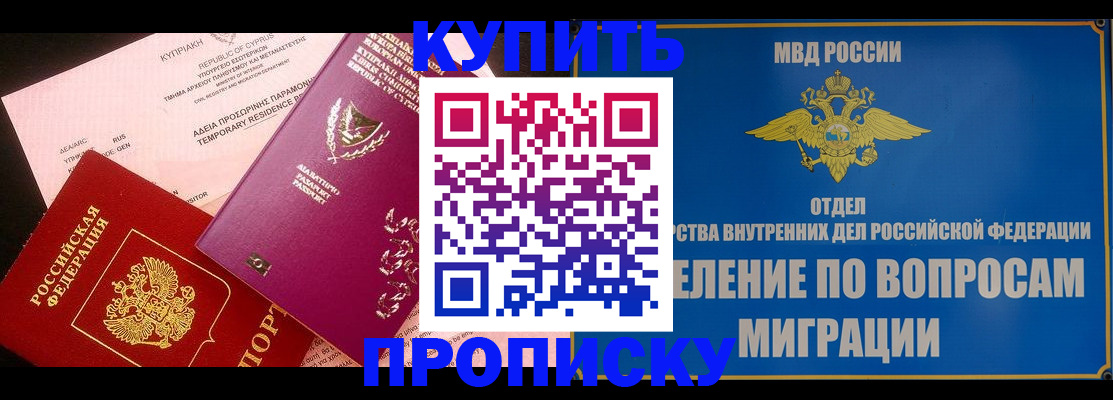 где прописаться в Волгодонске